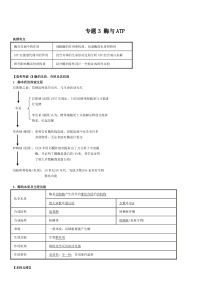 专题3 酶与ATP