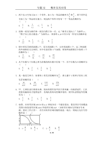 专题32概率及其应用(学生版)