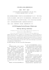 一种孔探仪ccd成像系统设计-光学与光电技术版151119