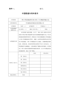 一种小带宽载波聚合的UMTS下行数据传输方法-参考