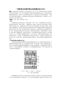 一种新型双向顺序推出机构模具设计