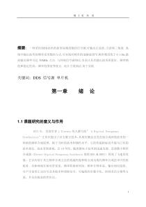 基于dds技术的高精度数控信号源设计