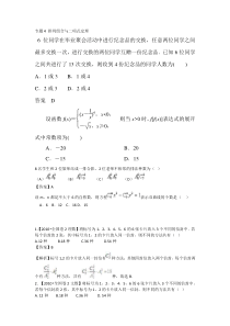 专题4排列组合与二项式定理