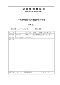 一种柔顺位移反向器的分析与设计