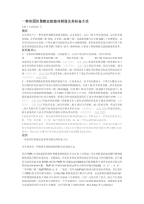 一种热固性聚酰亚胺基体树脂及其制备方法