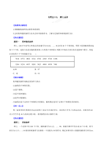 专题57随机抽样-备战2015高考理数热点题型和提分秘籍(原卷版)