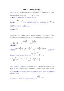 专题5万有引力与航天