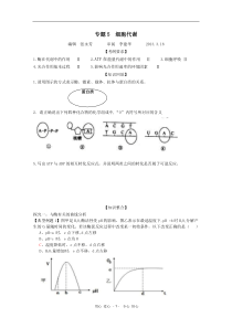 专题5酶和ATP导学案