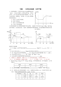 专题6化学反应速度化学平衡