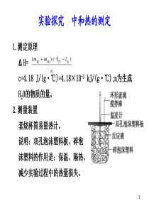 专题6实验探究中和热的测定