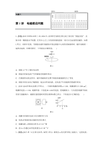 专题6电磁感应和电路第1讲电磁感应问题