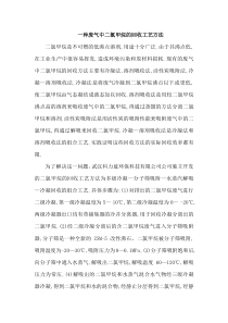 一种废气中二氯甲烷的回收工艺方法