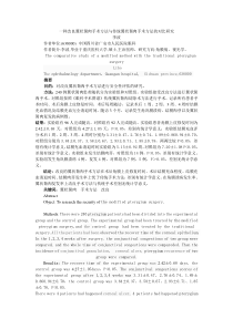 一种改良翼状胬肉手术方法与传统翼状胬肉手术方法的对比研究