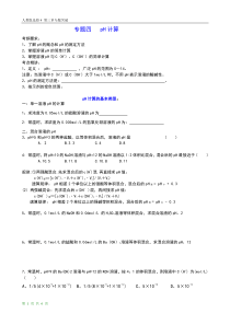 专题7__pH计算教师版