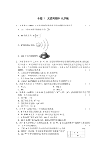 专题7元素周期律化学键