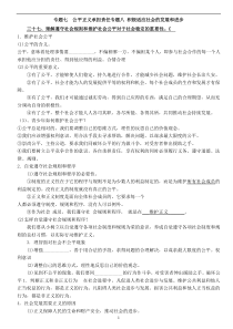 专题7公平正义承担责任专题8积极适应社会的发展和进步12