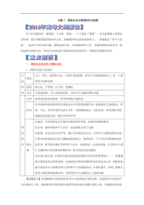 专题7国际社会与我国的外交政策-2014年高考政治考纲解读及热点难点试题演练Word版含解析