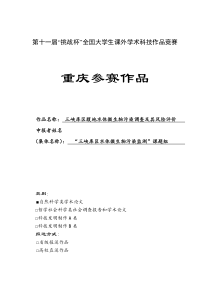 三峡库区腹地水体微生物污染调查及其风险评价