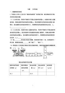 专题_____初中物理力学实验