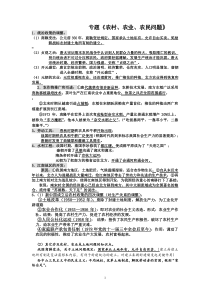 专题《农村农业农民问题》