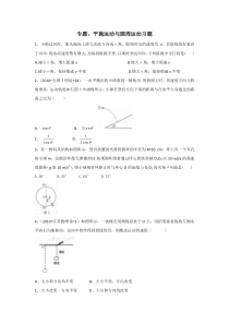 专题《平抛运动与圆周运动》习题