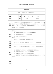 专题一 追求远大理想 坚定崇高信念