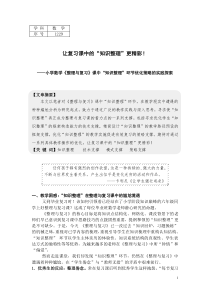 一等奖让复习课中的“知识整理”更精彩