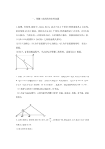 一等腰三角形的存在性问题