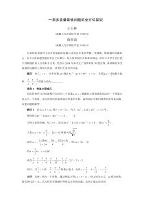 一类多变量最值问题的全方位探究