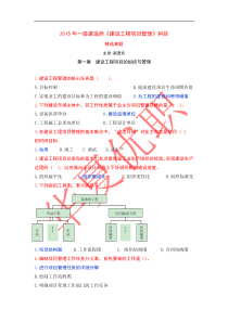 一级《建设工程项目管理》精选真题(网课精讲用)