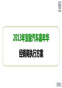 XXXX宝骏汽车嘉年华-经销商执行手册0319更新版