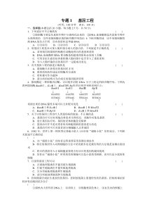 专题一基因工程单元检测及答案