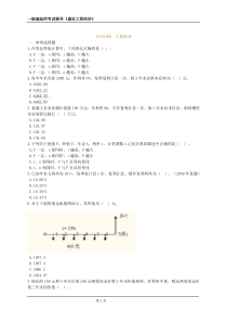 一级建造师《建设工程经济》分章节练习