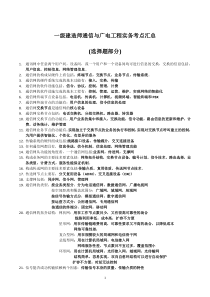 一级建造师《通信与广电工程实务》考点汇总