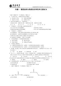 专题一微观结构与物质的多样性单元测试B