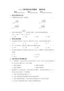 专题一微观结构与物质的多样性第一单元课后作业