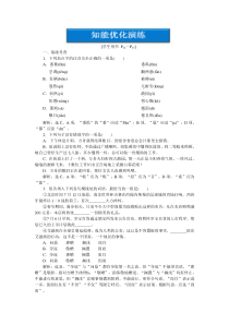 专题一李方舟传知能优化演练