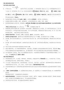 一级建造师建筑实务