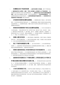 一级建造师建筑实务问答题汇总(自己整理)