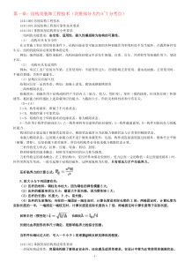 一级建造师建筑工程实务总结