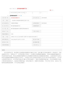 一种设置有无线数据传输模块的3D打印机