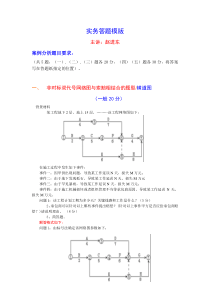 一级实务答题模版(不分专业)