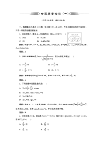 专题一第六讲数学思想方法与答题模板建构