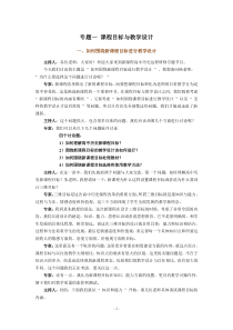 专题一课程目标与教学设计