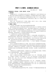 专题一贯彻十八大精神,全面建成小康社会