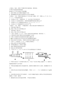 专题一遗传和变异