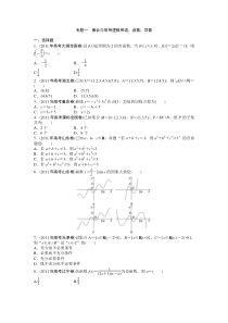 专题一集合与常用逻辑用语函数导数