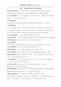 专题一高中物理学史思想方法概念模型判断题