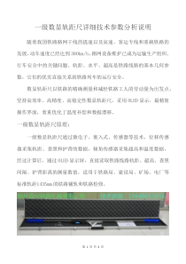 一级数显轨距尺详细技术参数分析说明