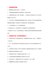 一级注册消防工程师考试100条重要知识点